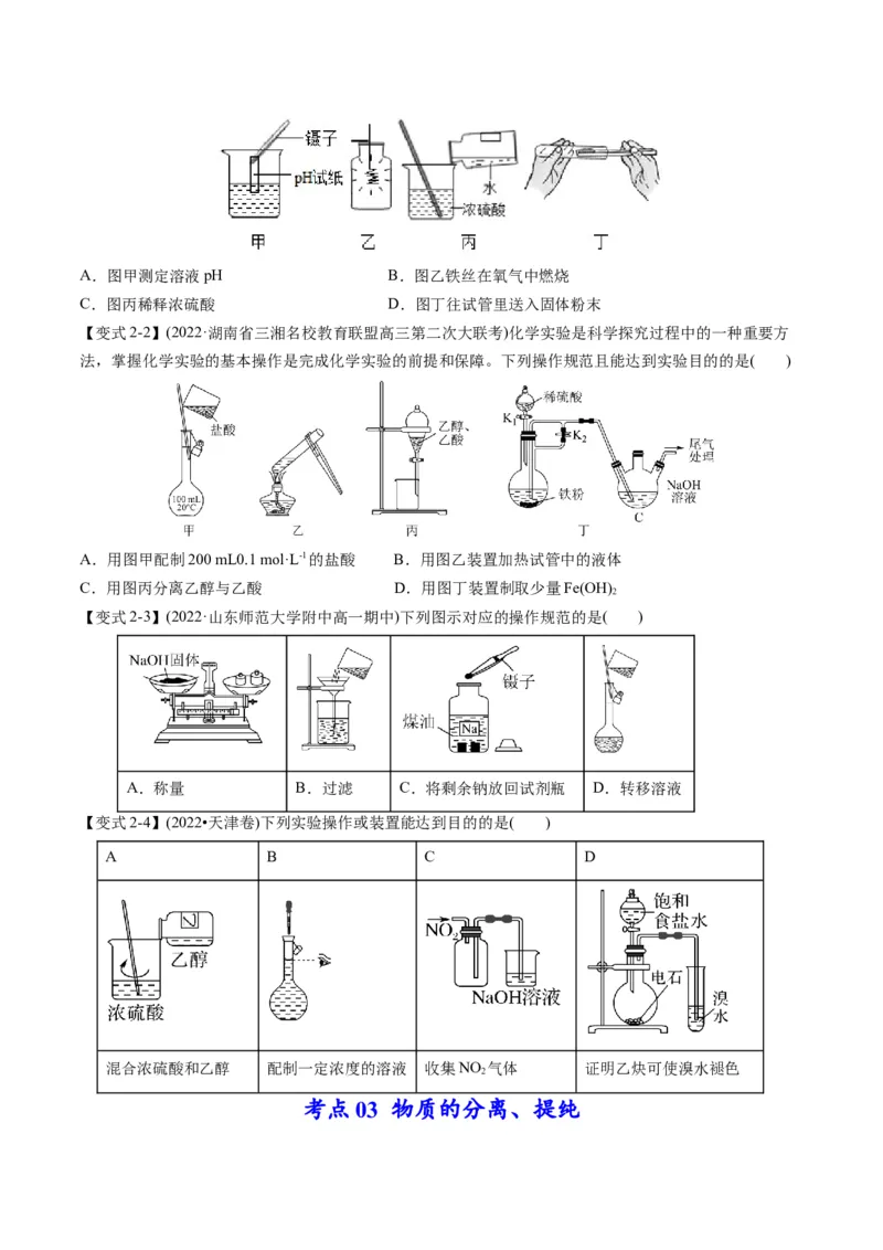 专题10化学实验综合探究（专讲）-瞄准2023年高考化学二轮专题考点抢分计划（原卷版）_05高考化学_新高考复习资料_2023年新高考资料_二轮复习