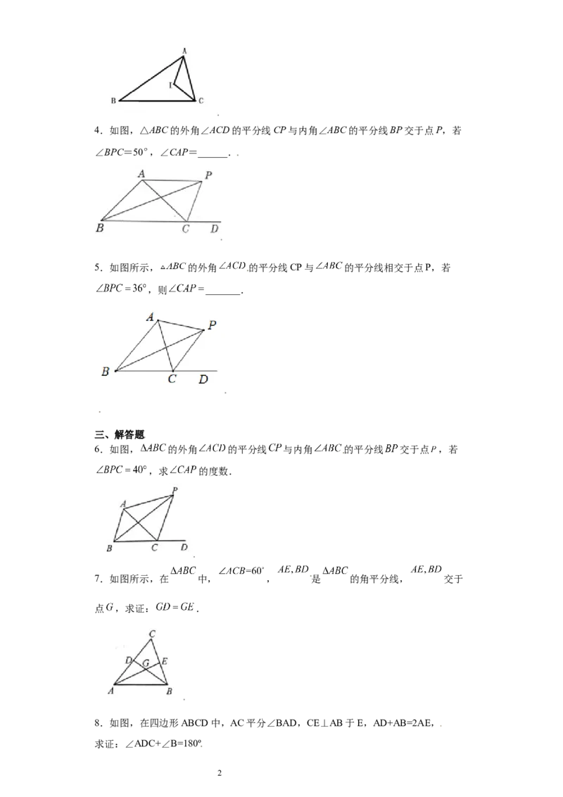 专题04推理能力课之和角平分线有关的辅助线重难点专练（原卷版）（人教版）_初中数学人教版_8上-初中数学人教版_旧版_06习题试卷_5专项练习_专题（第2套）22份