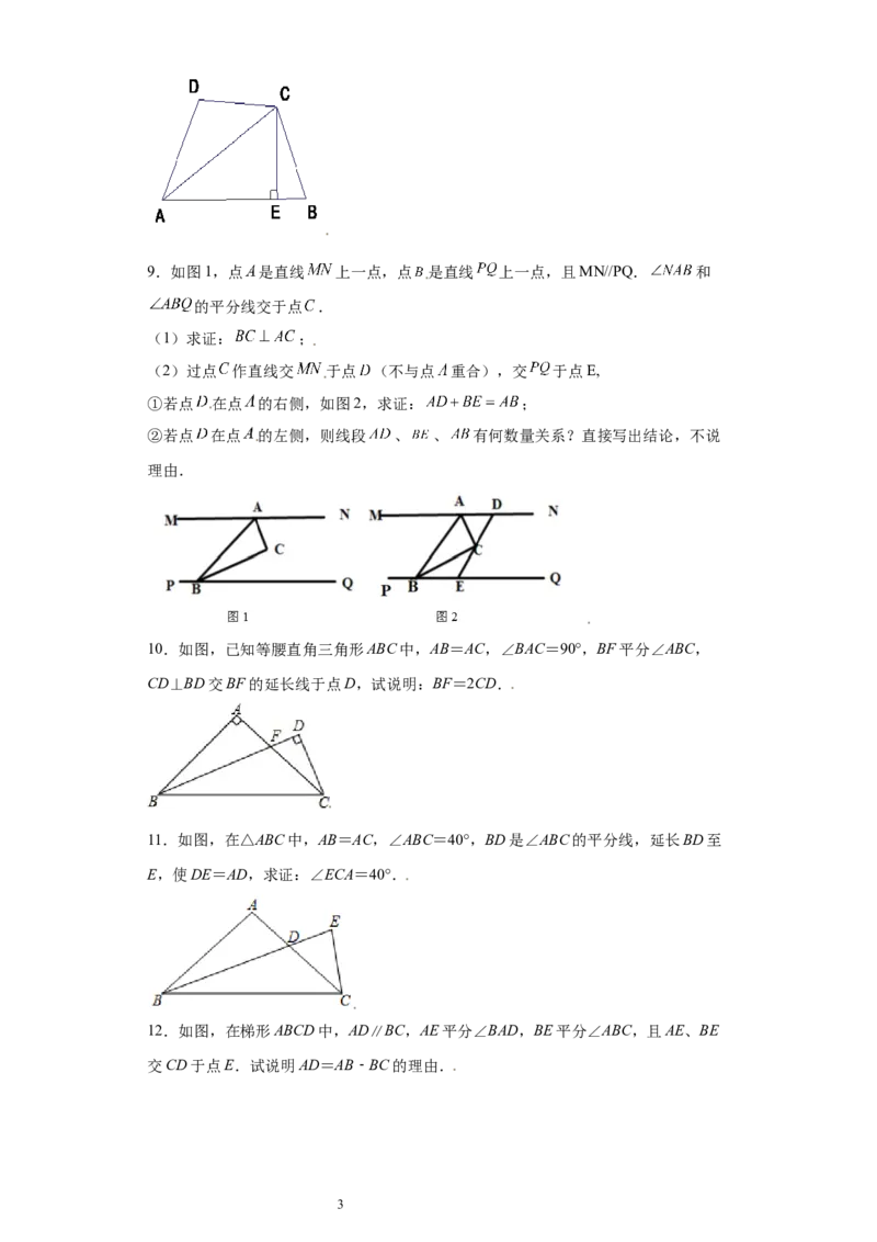 专题04推理能力课之和角平分线有关的辅助线重难点专练（原卷版）（人教版）_初中数学人教版_8上-初中数学人教版_旧版_06习题试卷_5专项练习_专题（第2套）22份