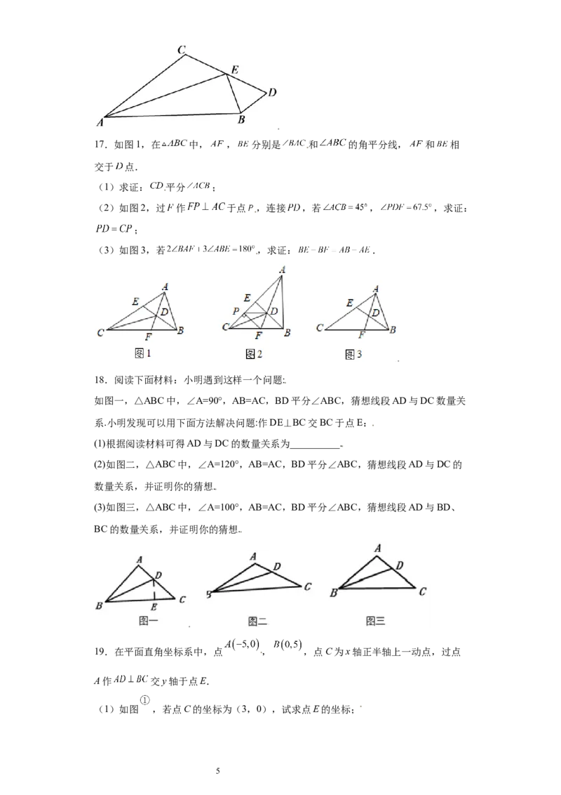 专题04推理能力课之和角平分线有关的辅助线重难点专练（原卷版）（人教版）_初中数学人教版_8上-初中数学人教版_旧版_06习题试卷_5专项练习_专题（第2套）22份