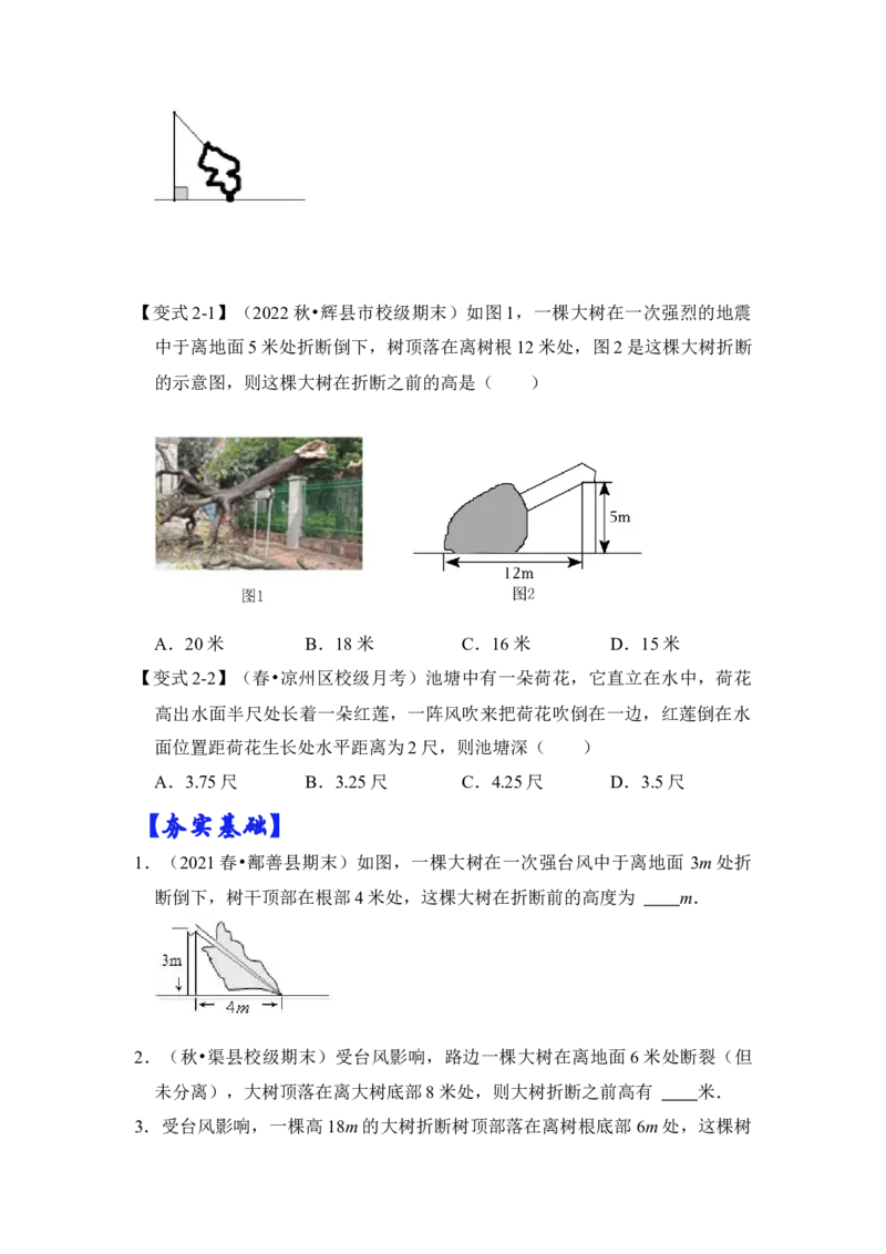 专题10勾股定理之大树折断模型综合应用（2大类型）（原卷版）_初中数学人教版_八年级数学下册_保存转存之后查看(1)_8下-初中数学人教版（2026春新版持续更新）_旧版-可参考_06习题试卷