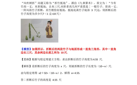 专题10勾股定理之大树折断模型综合应用（2大类型）（原卷版）_初中数学人教版_八年级数学下册_保存转存之后查看(1)_8下-初中数学人教版（2026春新版持续更新）_旧版-可参考_06习题试卷
