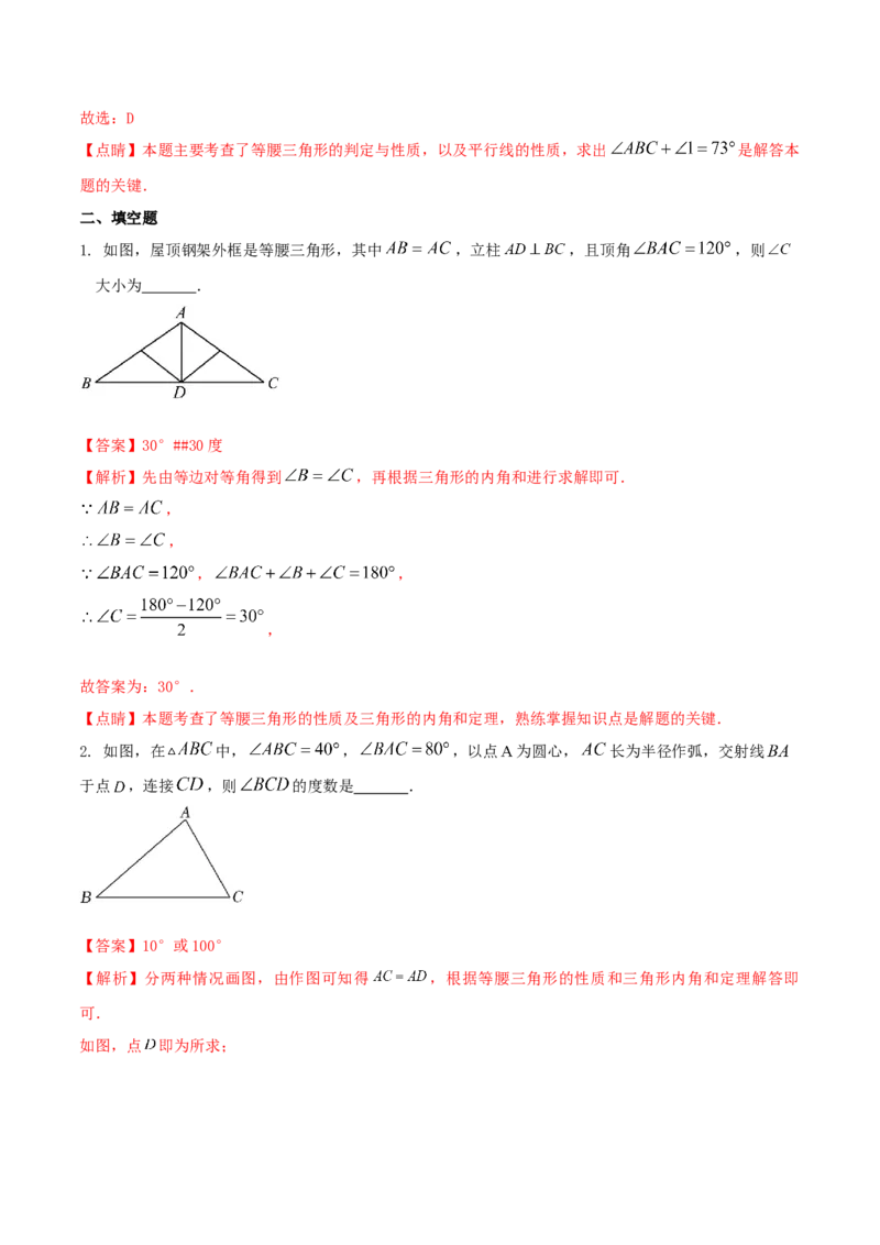专题09等腰等边三角形问题（解析版）_初中数学人教版_8上-初中数学人教版_旧版_06习题试卷_6期中期末复习专题