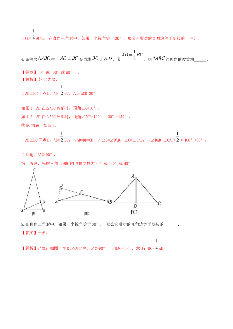 专题09等腰等边三角形问题（解析版）_初中数学人教版_8上-初中数学人教版_旧版_06习题试卷_6期中期末复习专题