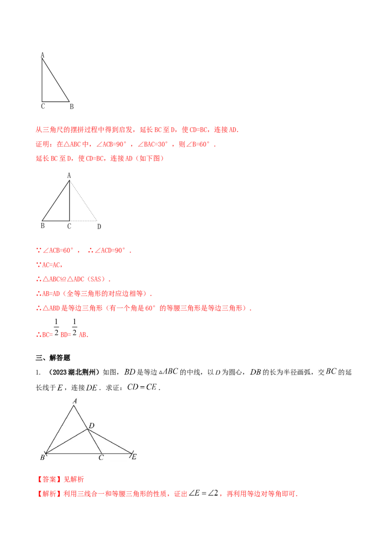 专题09等腰等边三角形问题（解析版）_初中数学人教版_8上-初中数学人教版_旧版_06习题试卷_6期中期末复习专题