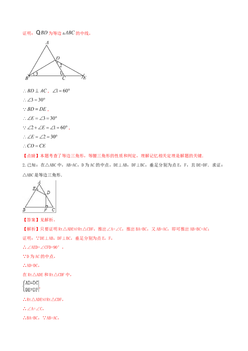 专题09等腰等边三角形问题（解析版）_初中数学人教版_8上-初中数学人教版_旧版_06习题试卷_6期中期末复习专题