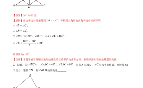 专题09等腰等边三角形问题（解析版）_初中数学人教版_8上-初中数学人教版_旧版_06习题试卷_6期中期末复习专题
