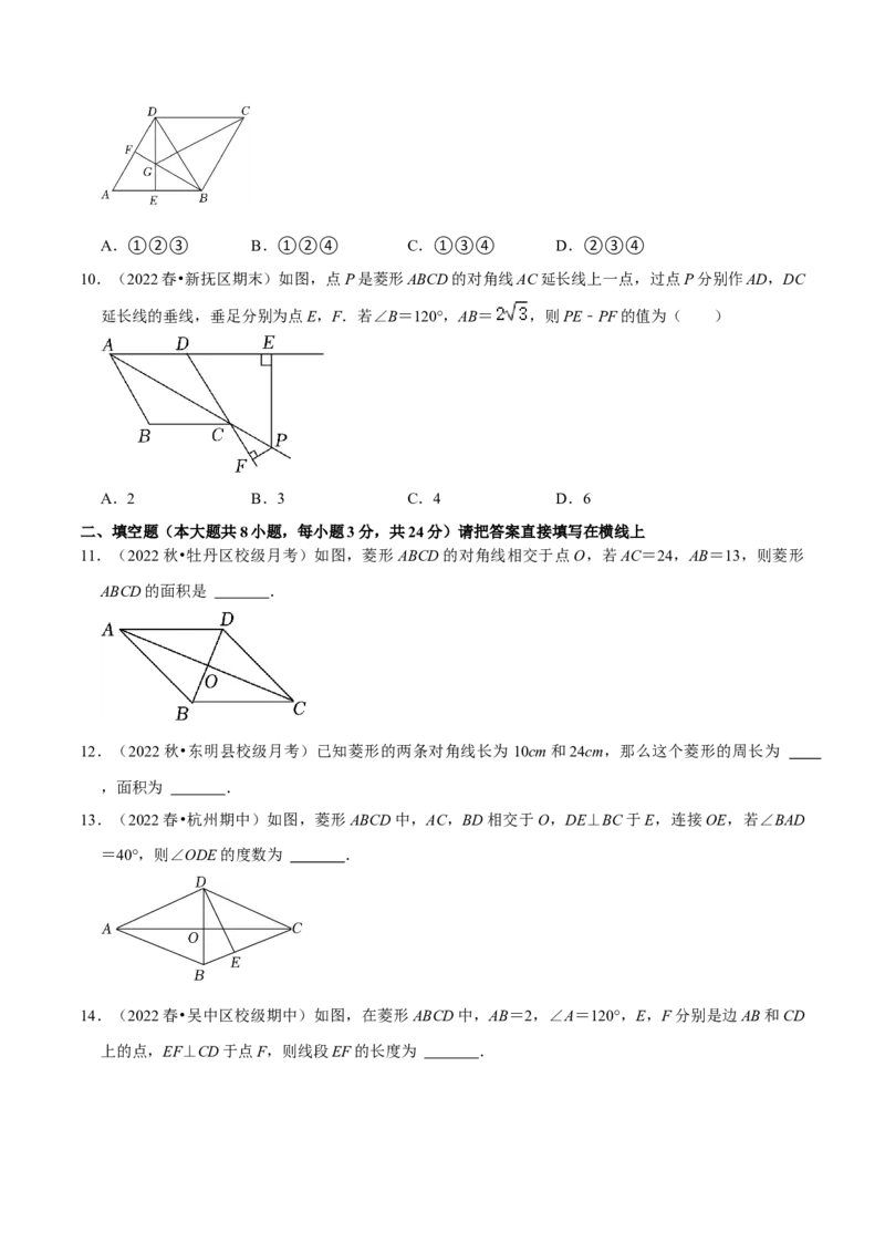 专题18.3菱形的判定专项提升训练（重难点培优）-拔尖特训2023年培优（原卷版）人教版_初中数学人教版_八年级数学下册_保存转存之后查看(1)_旧版-可参考_07专项讲练