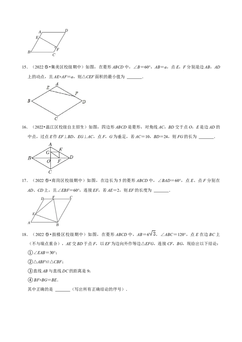专题18.3菱形的判定专项提升训练（重难点培优）-拔尖特训2023年培优（原卷版）人教版_初中数学人教版_八年级数学下册_保存转存之后查看(1)_旧版-可参考_07专项讲练