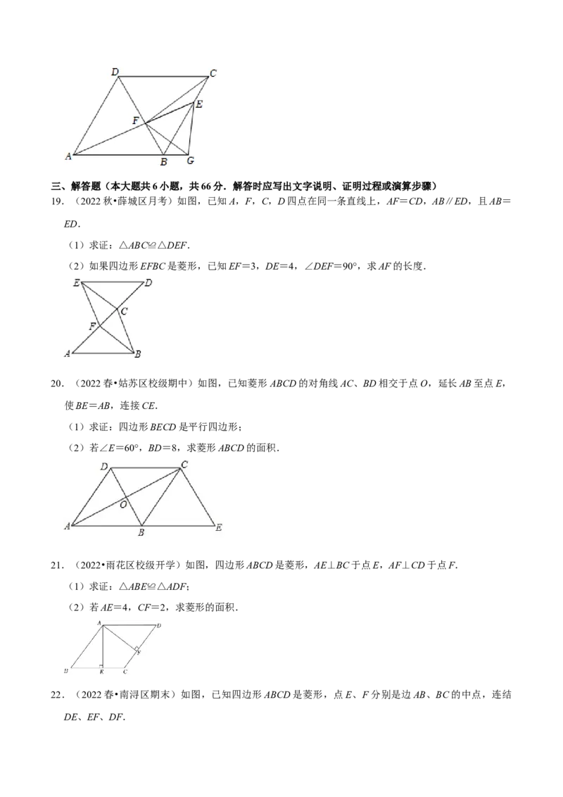 专题18.3菱形的判定专项提升训练（重难点培优）-拔尖特训2023年培优（原卷版）人教版_初中数学人教版_八年级数学下册_保存转存之后查看(1)_旧版-可参考_07专项讲练