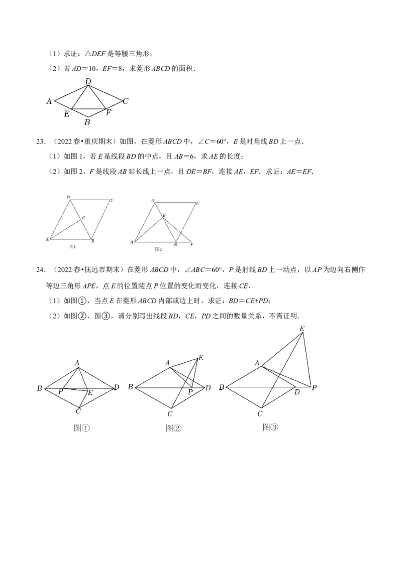 专题18.3菱形的判定专项提升训练（重难点培优）-拔尖特训2023年培优（原卷版）人教版_初中数学人教版_八年级数学下册_保存转存之后查看(1)_旧版-可参考_07专项讲练