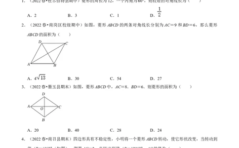专题18.3菱形的判定专项提升训练（重难点培优）-拔尖特训2023年培优（原卷版）人教版_初中数学人教版_八年级数学下册_保存转存之后查看(1)_旧版-可参考_07专项讲练