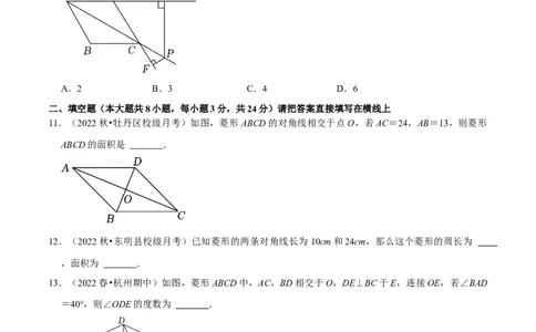 专题18.3菱形的判定专项提升训练（重难点培优）-拔尖特训2023年培优（原卷版）人教版_初中数学人教版_八年级数学下册_保存转存之后查看(1)_旧版-可参考_07专项讲练