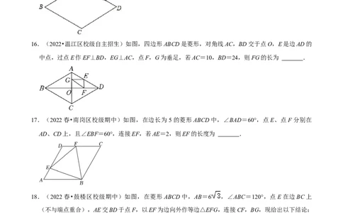 专题18.3菱形的判定专项提升训练（重难点培优）-拔尖特训2023年培优（原卷版）人教版_初中数学人教版_八年级数学下册_保存转存之后查看(1)_旧版-可参考_07专项讲练