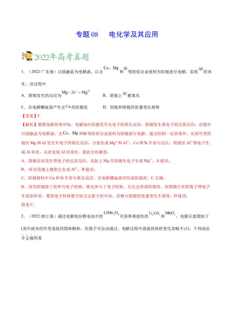 专题08电化学及其应用&mdash;&mdash;三年（2020-2022）高考真题化学分项汇编（新高考专用）（解析版）_05高考化学_新高考复习资料_2023年新高考资料_专项复习