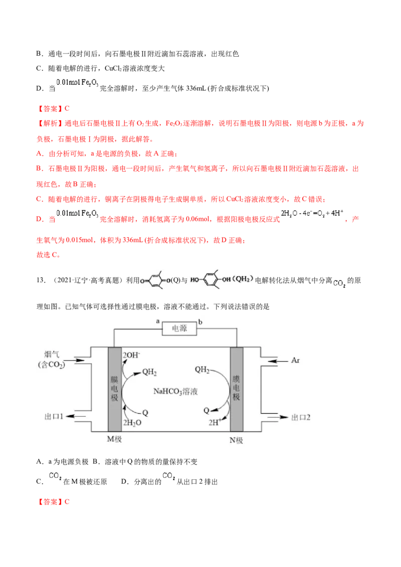 专题08电化学及其应用&mdash;&mdash;三年（2020-2022）高考真题化学分项汇编（新高考专用）（解析版）_05高考化学_新高考复习资料_2023年新高考资料_专项复习