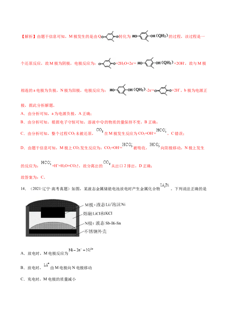 专题08电化学及其应用&mdash;&mdash;三年（2020-2022）高考真题化学分项汇编（新高考专用）（解析版）_05高考化学_新高考复习资料_2023年新高考资料_专项复习