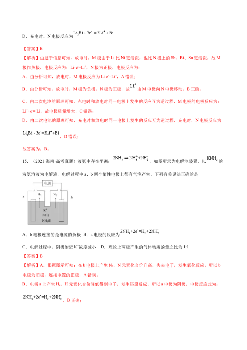 专题08电化学及其应用&mdash;&mdash;三年（2020-2022）高考真题化学分项汇编（新高考专用）（解析版）_05高考化学_新高考复习资料_2023年新高考资料_专项复习