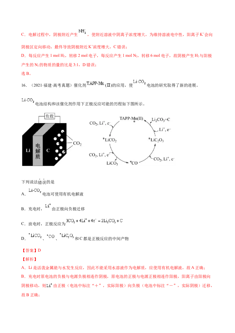 专题08电化学及其应用&mdash;&mdash;三年（2020-2022）高考真题化学分项汇编（新高考专用）（解析版）_05高考化学_新高考复习资料_2023年新高考资料_专项复习