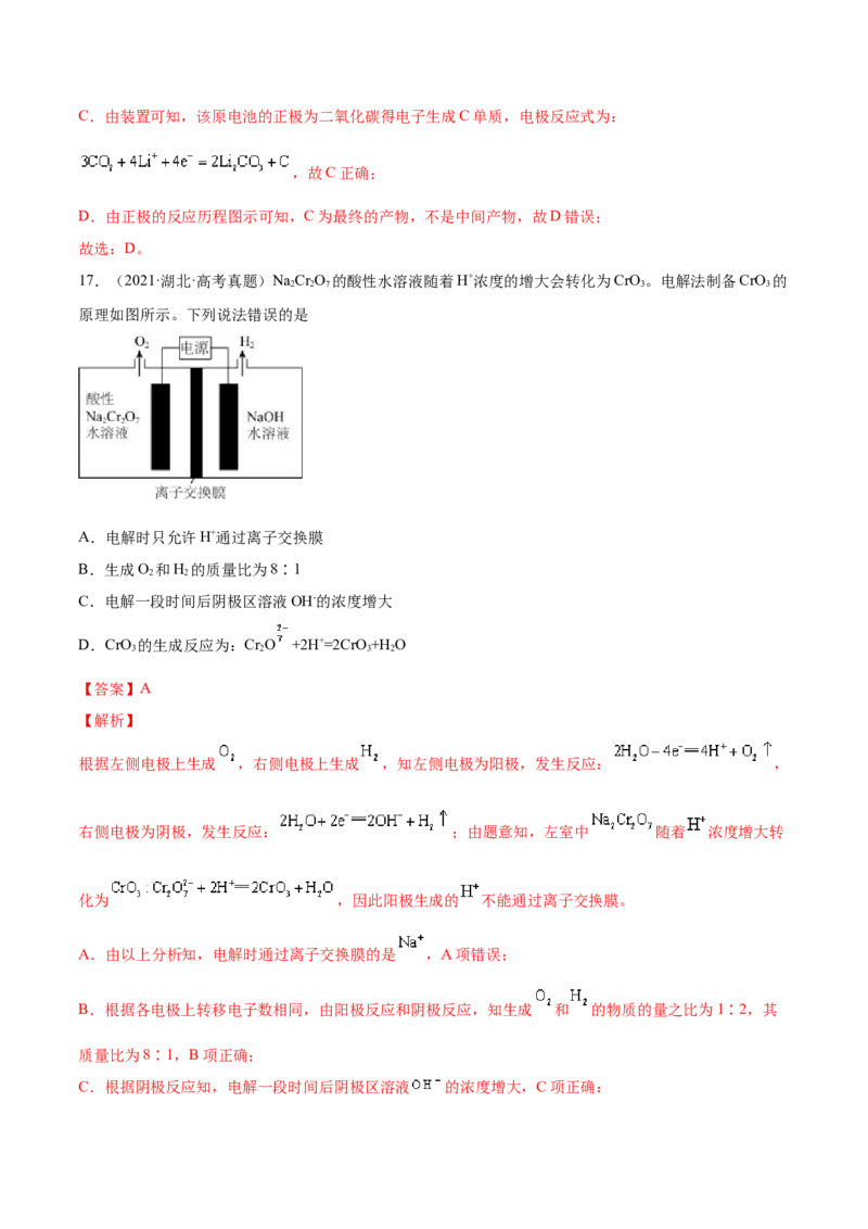 专题08电化学及其应用&mdash;&mdash;三年（2020-2022）高考真题化学分项汇编（新高考专用）（解析版）_05高考化学_新高考复习资料_2023年新高考资料_专项复习