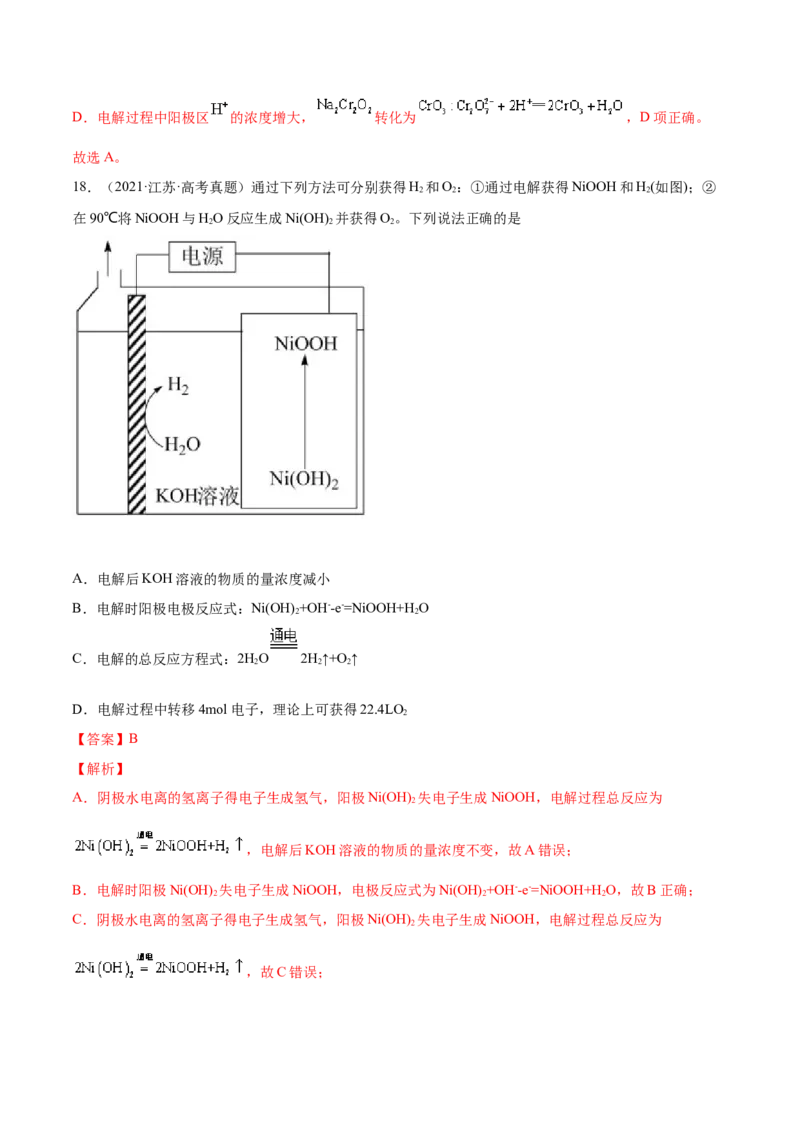 专题08电化学及其应用&mdash;&mdash;三年（2020-2022）高考真题化学分项汇编（新高考专用）（解析版）_05高考化学_新高考复习资料_2023年新高考资料_专项复习