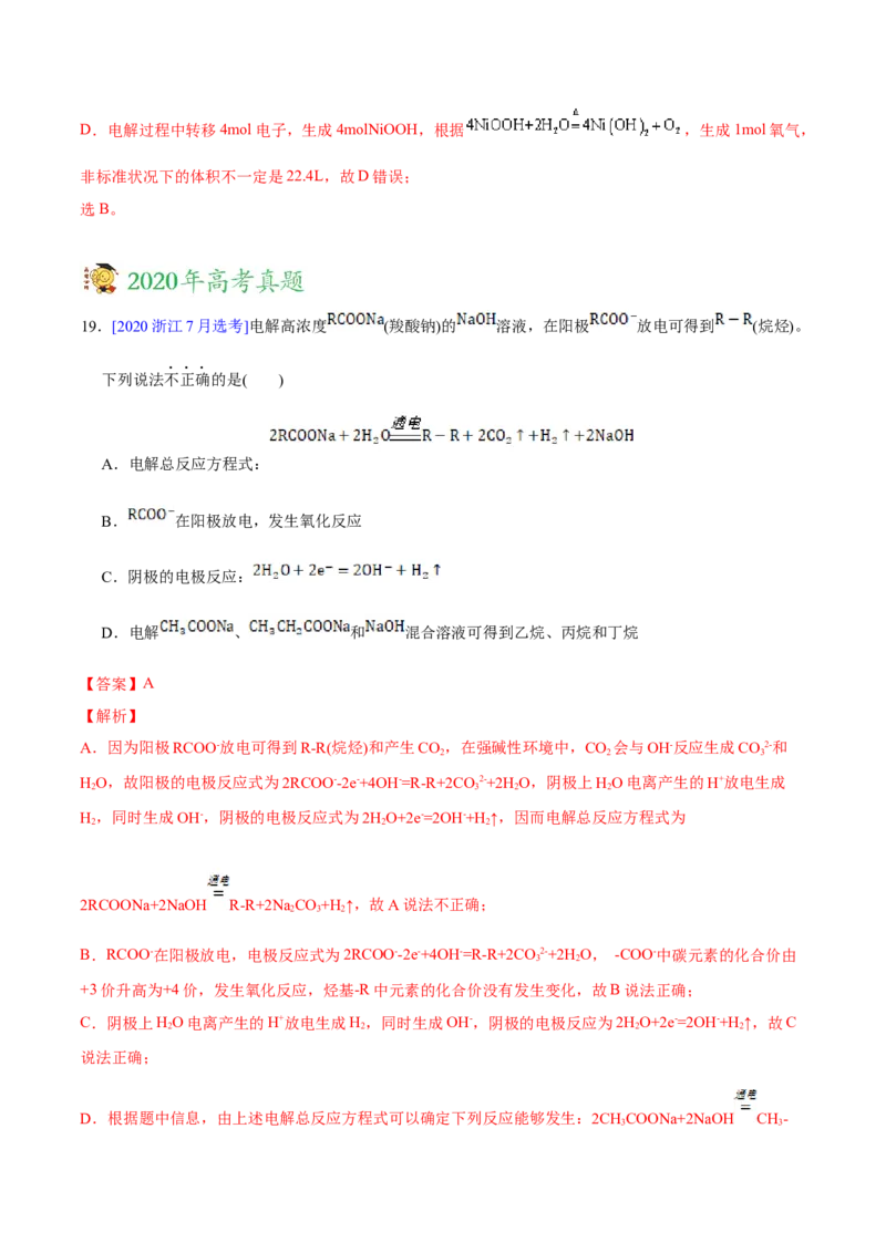 专题08电化学及其应用&mdash;&mdash;三年（2020-2022）高考真题化学分项汇编（新高考专用）（解析版）_05高考化学_新高考复习资料_2023年新高考资料_专项复习