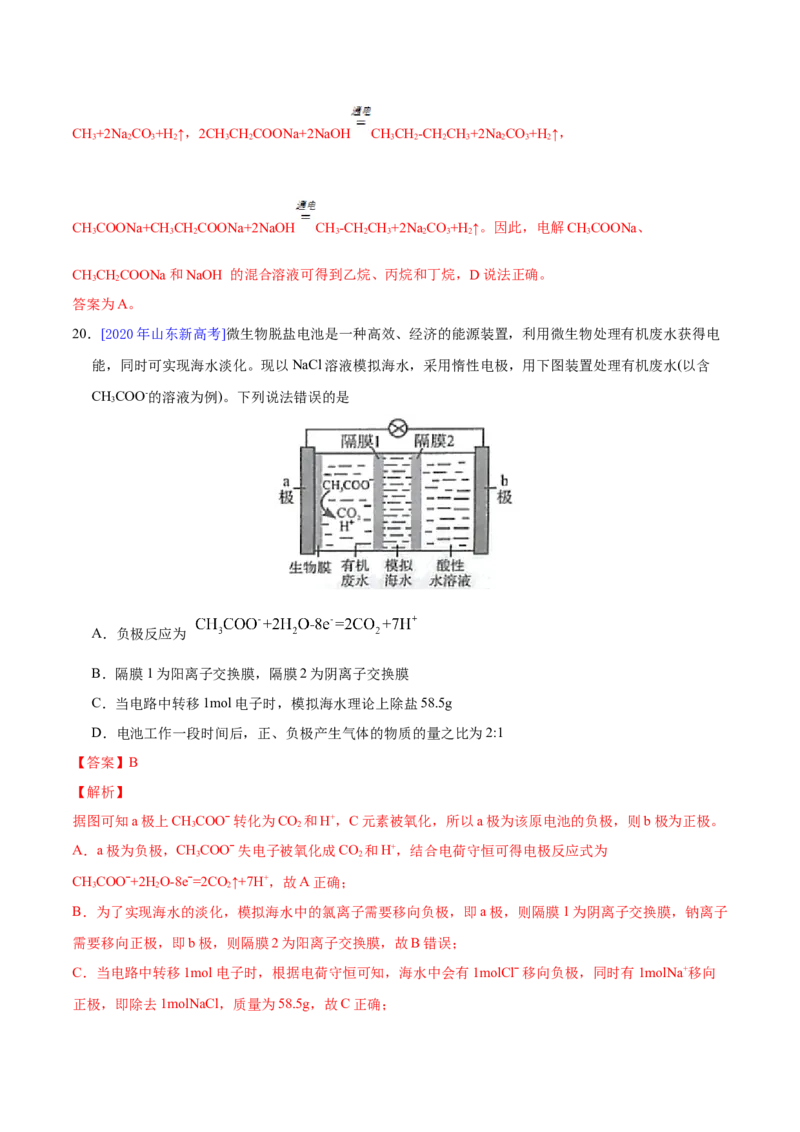 专题08电化学及其应用&mdash;&mdash;三年（2020-2022）高考真题化学分项汇编（新高考专用）（解析版）_05高考化学_新高考复习资料_2023年新高考资料_专项复习