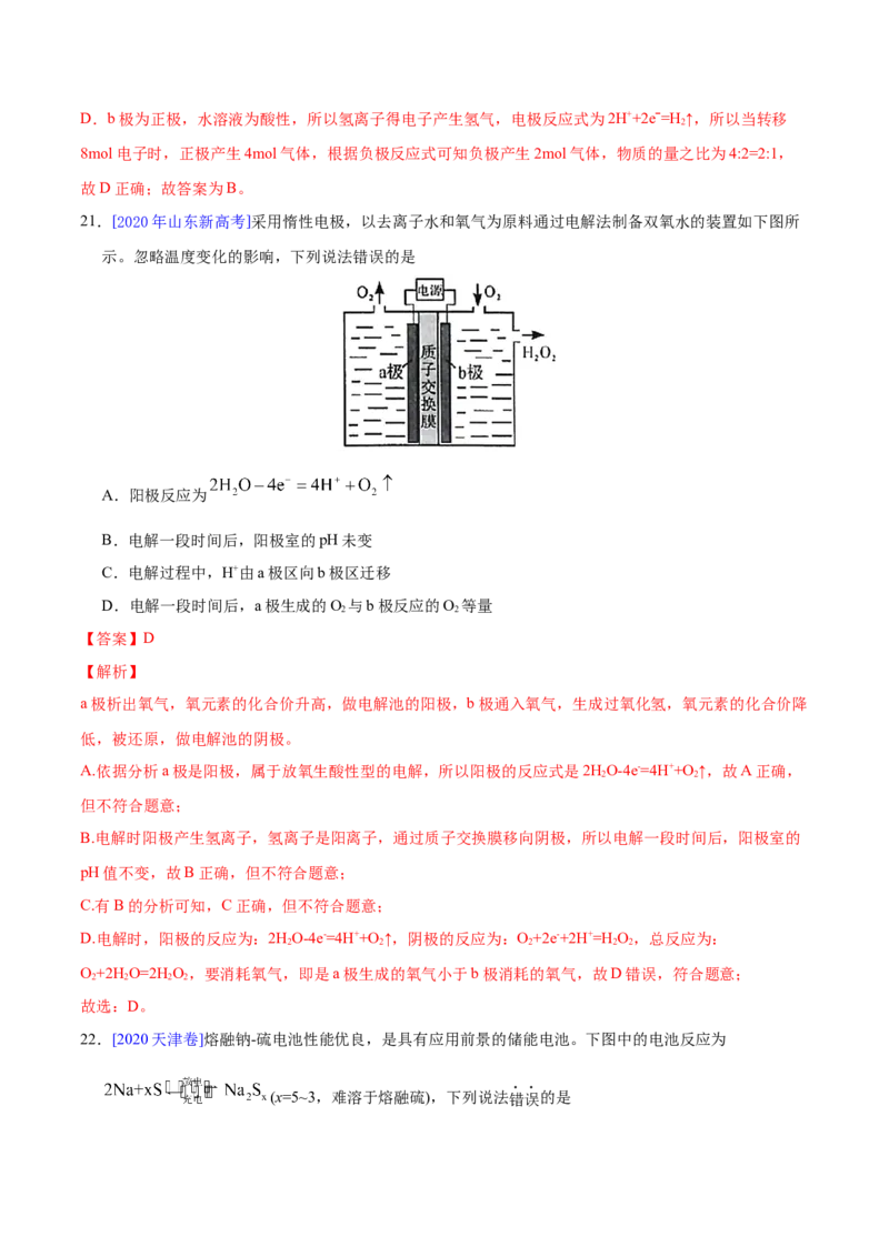 专题08电化学及其应用&mdash;&mdash;三年（2020-2022）高考真题化学分项汇编（新高考专用）（解析版）_05高考化学_新高考复习资料_2023年新高考资料_专项复习