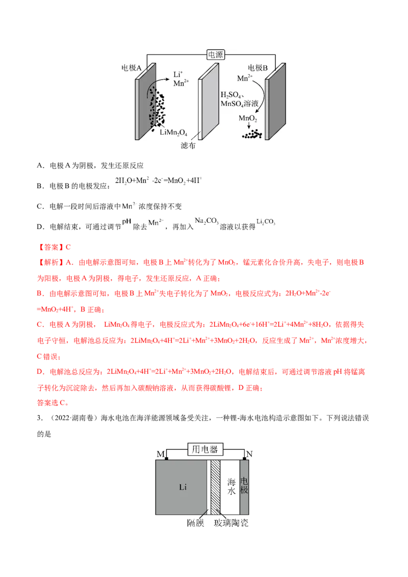 专题08电化学及其应用&mdash;&mdash;三年（2020-2022）高考真题化学分项汇编（新高考专用）（解析版）_05高考化学_新高考复习资料_2023年新高考资料_专项复习