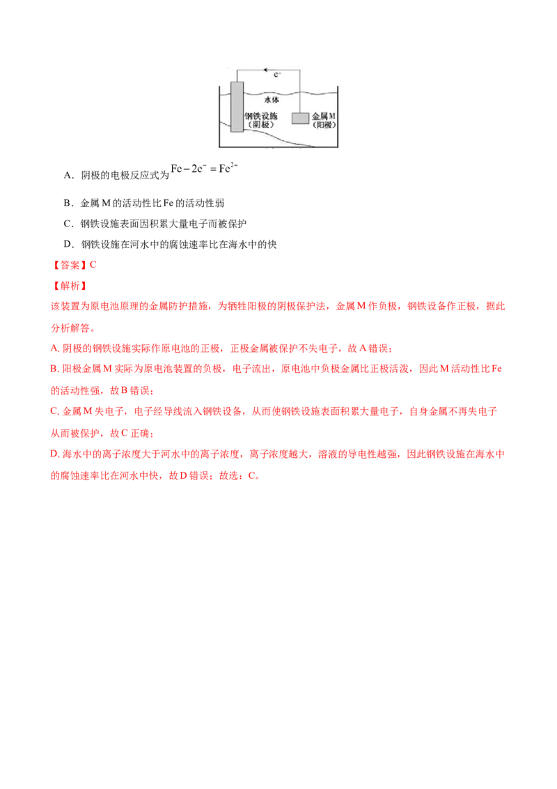 专题08电化学及其应用&mdash;&mdash;三年（2020-2022）高考真题化学分项汇编（新高考专用）（解析版）_05高考化学_新高考复习资料_2023年新高考资料_专项复习