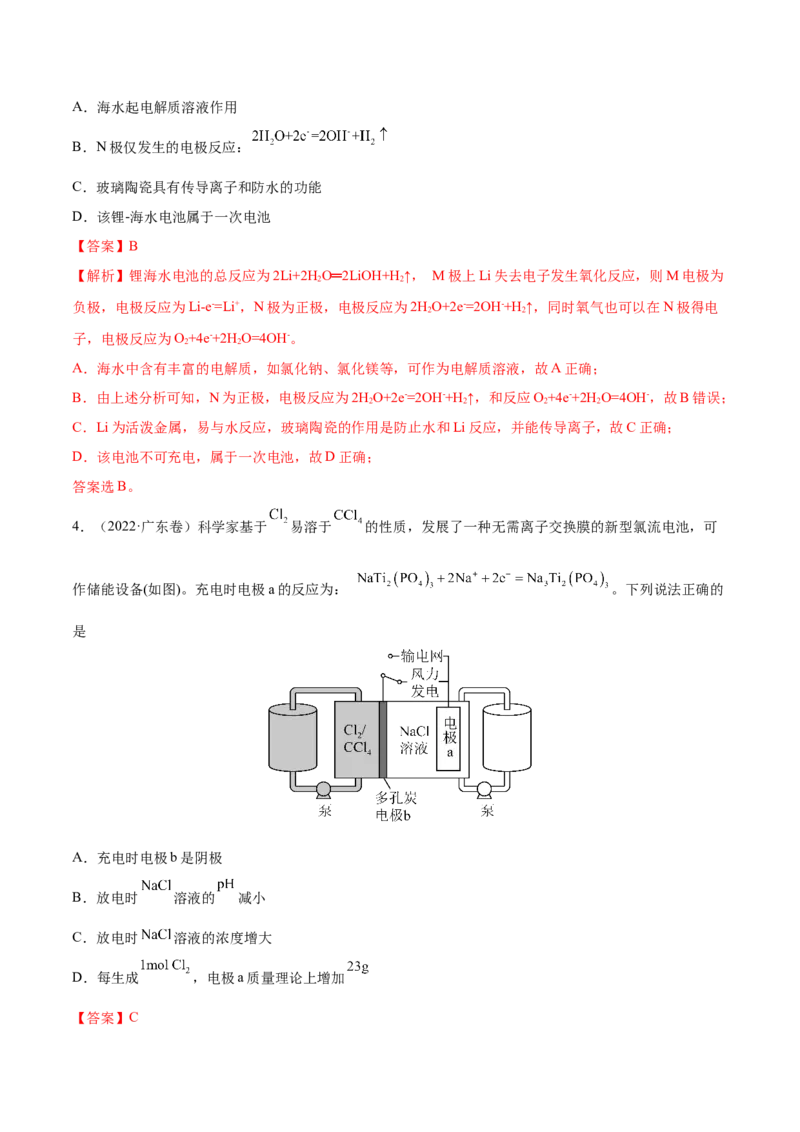 专题08电化学及其应用&mdash;&mdash;三年（2020-2022）高考真题化学分项汇编（新高考专用）（解析版）_05高考化学_新高考复习资料_2023年新高考资料_专项复习