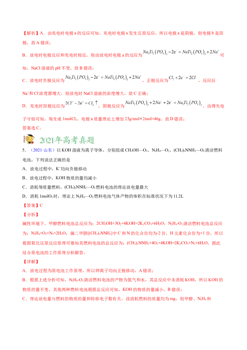 专题08电化学及其应用&mdash;&mdash;三年（2020-2022）高考真题化学分项汇编（新高考专用）（解析版）_05高考化学_新高考复习资料_2023年新高考资料_专项复习