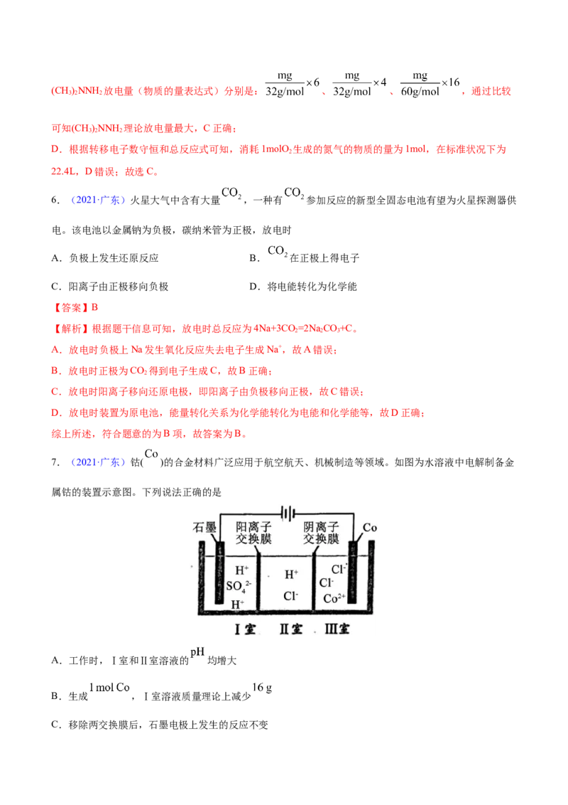 专题08电化学及其应用&mdash;&mdash;三年（2020-2022）高考真题化学分项汇编（新高考专用）（解析版）_05高考化学_新高考复习资料_2023年新高考资料_专项复习