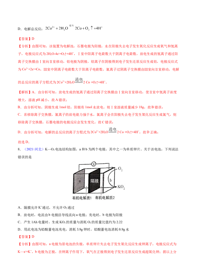 专题08电化学及其应用&mdash;&mdash;三年（2020-2022）高考真题化学分项汇编（新高考专用）（解析版）_05高考化学_新高考复习资料_2023年新高考资料_专项复习