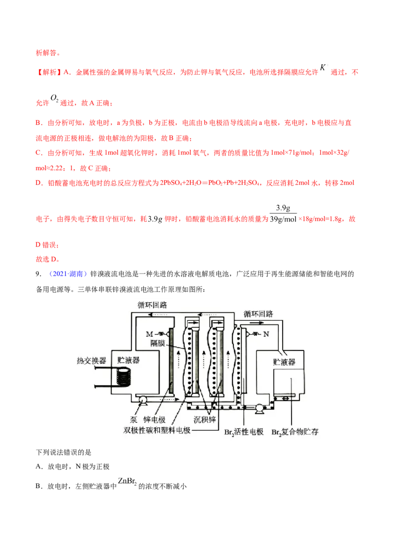 专题08电化学及其应用&mdash;&mdash;三年（2020-2022）高考真题化学分项汇编（新高考专用）（解析版）_05高考化学_新高考复习资料_2023年新高考资料_专项复习