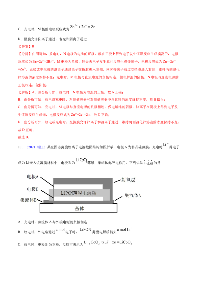 专题08电化学及其应用&mdash;&mdash;三年（2020-2022）高考真题化学分项汇编（新高考专用）（解析版）_05高考化学_新高考复习资料_2023年新高考资料_专项复习