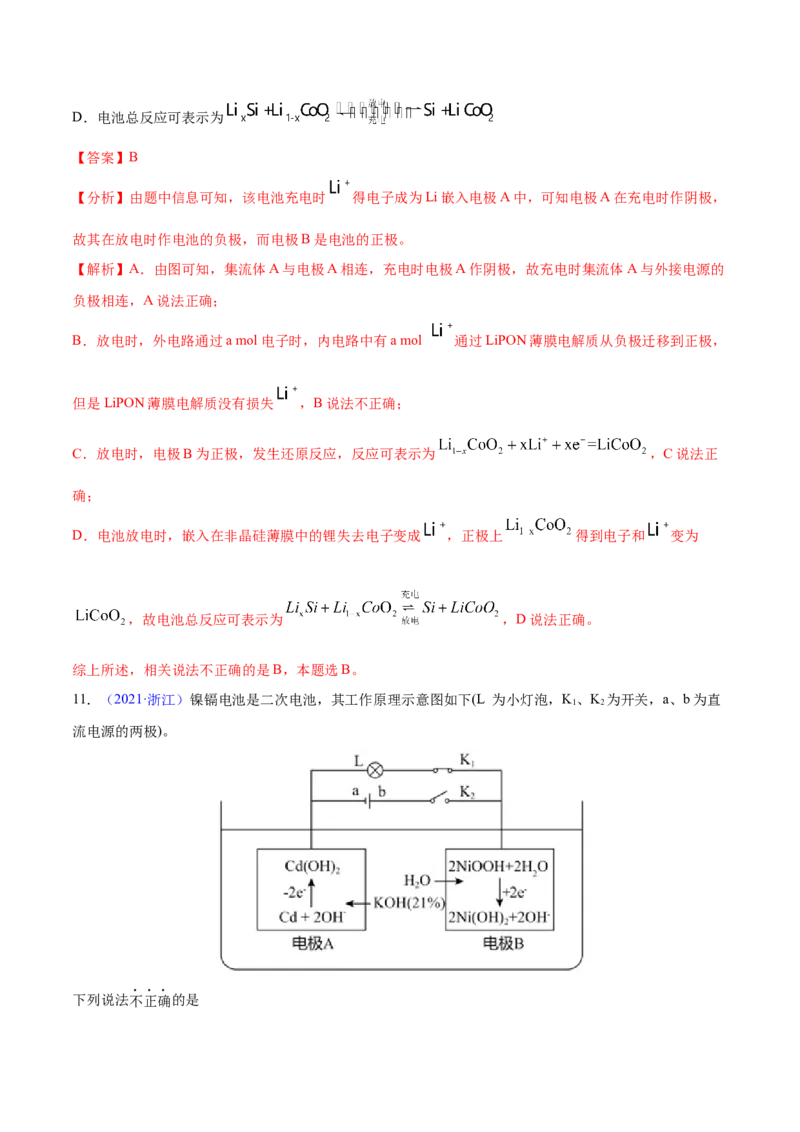 专题08电化学及其应用&mdash;&mdash;三年（2020-2022）高考真题化学分项汇编（新高考专用）（解析版）_05高考化学_新高考复习资料_2023年新高考资料_专项复习