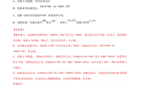 专题08电化学及其应用&mdash;&mdash;三年（2020-2022）高考真题化学分项汇编（新高考专用）（解析版）_05高考化学_新高考复习资料_2023年新高考资料_专项复习