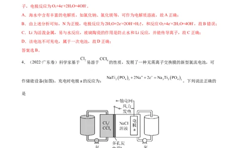 专题08电化学及其应用&mdash;&mdash;三年（2020-2022）高考真题化学分项汇编（新高考专用）（解析版）_05高考化学_新高考复习资料_2023年新高考资料_专项复习