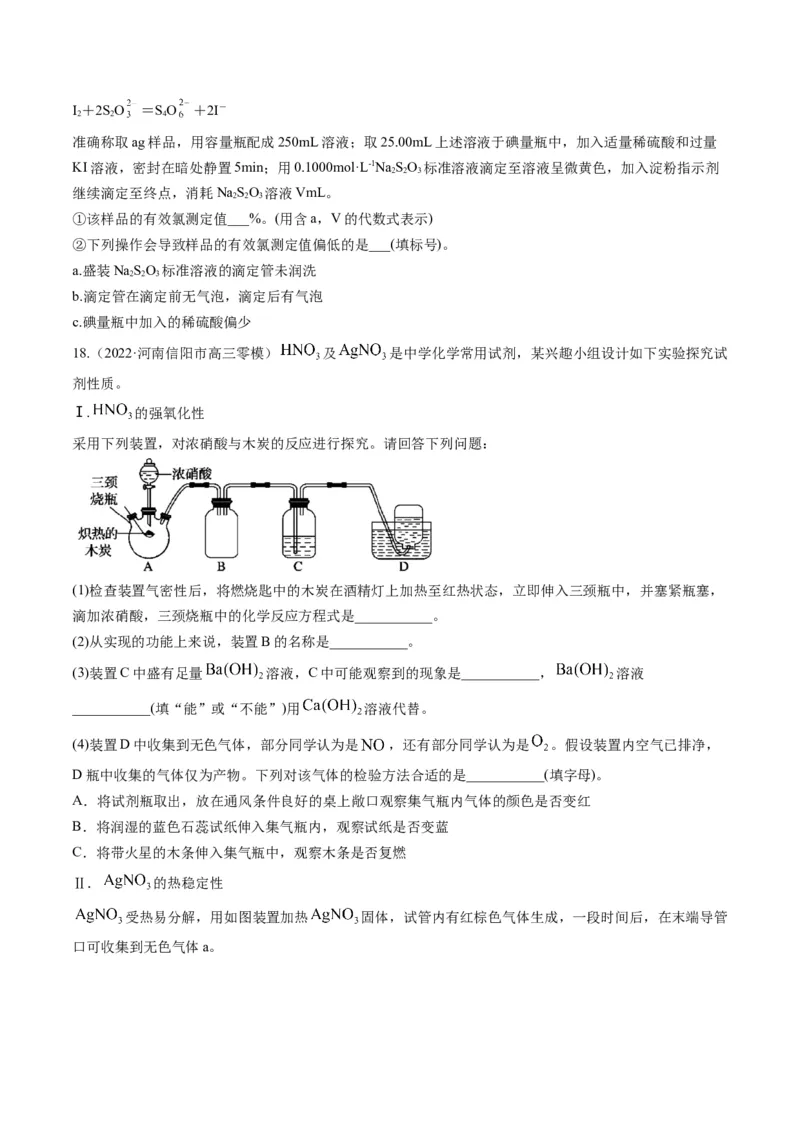 专题10化学实验综合探究（专练）-瞄准2023年高考化学二轮专题考点抢分计划（原卷版）_05高考化学_新高考复习资料_2023年新高考资料_二轮复习