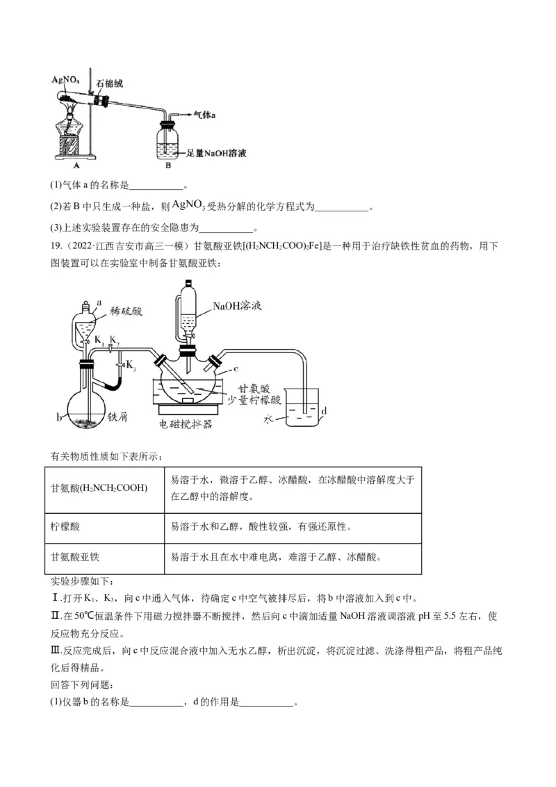 专题10化学实验综合探究（专练）-瞄准2023年高考化学二轮专题考点抢分计划（原卷版）_05高考化学_新高考复习资料_2023年新高考资料_二轮复习