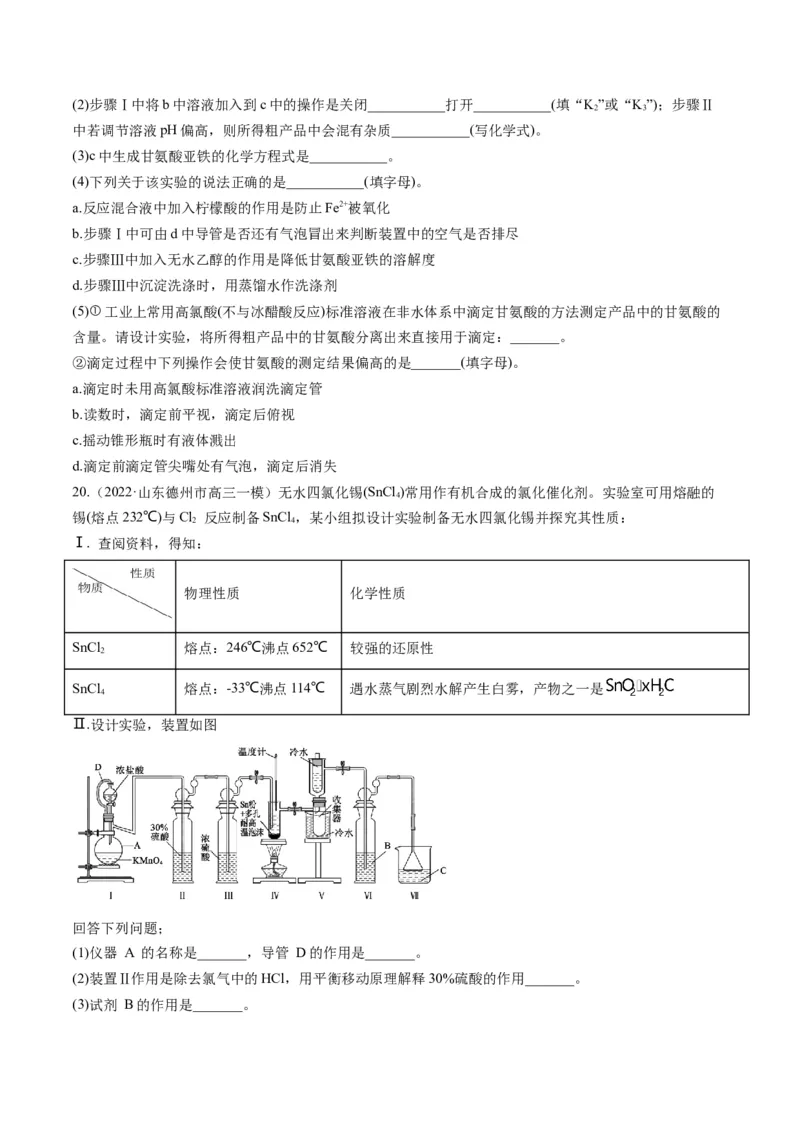 专题10化学实验综合探究（专练）-瞄准2023年高考化学二轮专题考点抢分计划（原卷版）_05高考化学_新高考复习资料_2023年新高考资料_二轮复习