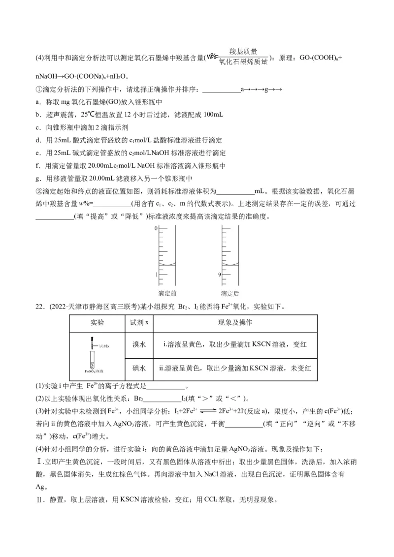 专题10化学实验综合探究（专练）-瞄准2023年高考化学二轮专题考点抢分计划（原卷版）_05高考化学_新高考复习资料_2023年新高考资料_二轮复习