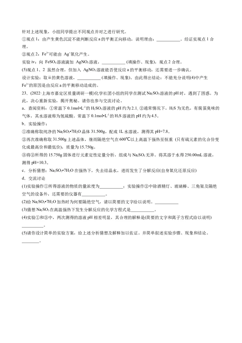 专题10化学实验综合探究（专练）-瞄准2023年高考化学二轮专题考点抢分计划（原卷版）_05高考化学_新高考复习资料_2023年新高考资料_二轮复习