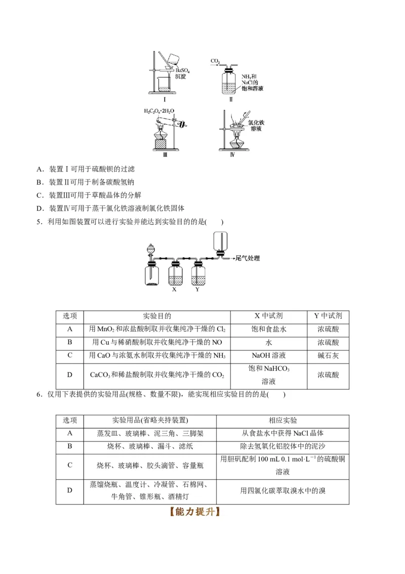 专题10化学实验综合探究（专练）-瞄准2023年高考化学二轮专题考点抢分计划（原卷版）_05高考化学_新高考复习资料_2023年新高考资料_二轮复习