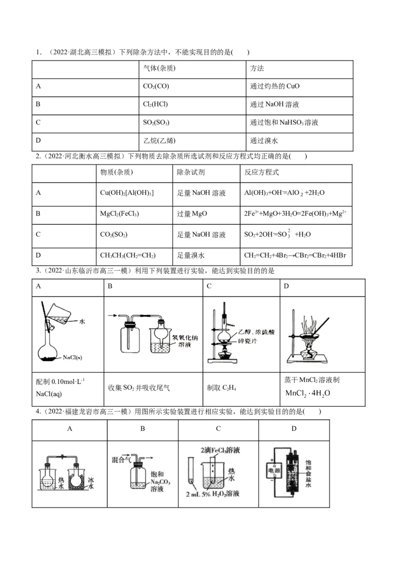 专题10化学实验综合探究（专练）-瞄准2023年高考化学二轮专题考点抢分计划（原卷版）_05高考化学_新高考复习资料_2023年新高考资料_二轮复习