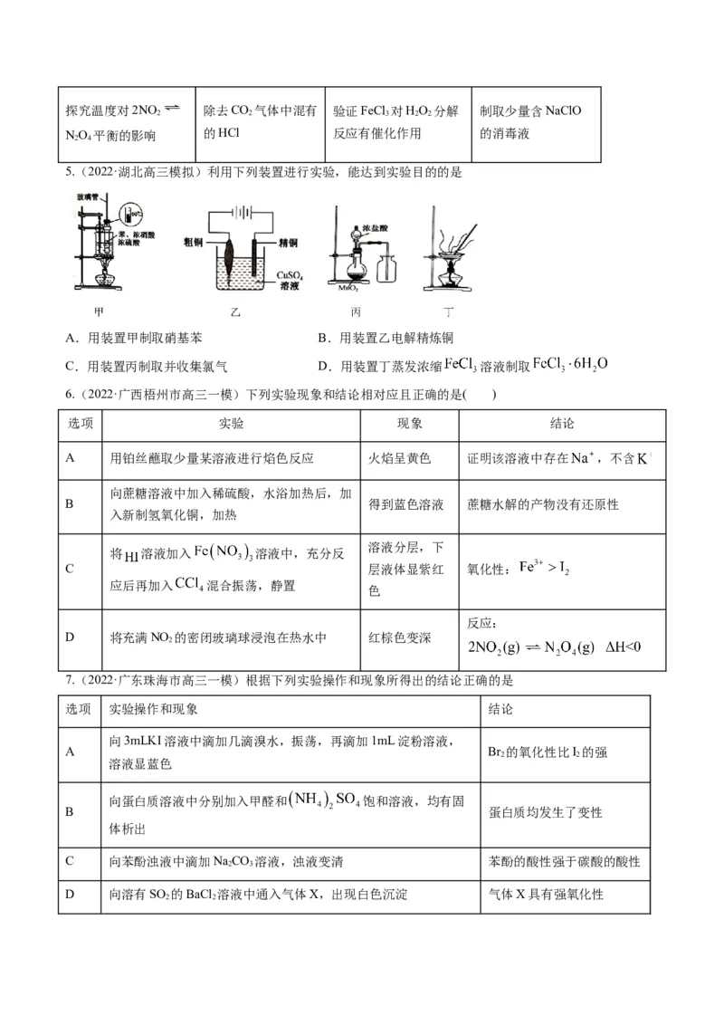 专题10化学实验综合探究（专练）-瞄准2023年高考化学二轮专题考点抢分计划（原卷版）_05高考化学_新高考复习资料_2023年新高考资料_二轮复习