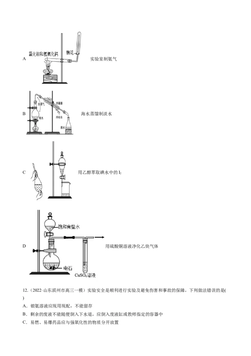 专题10化学实验综合探究（专练）-瞄准2023年高考化学二轮专题考点抢分计划（原卷版）_05高考化学_新高考复习资料_2023年新高考资料_二轮复习