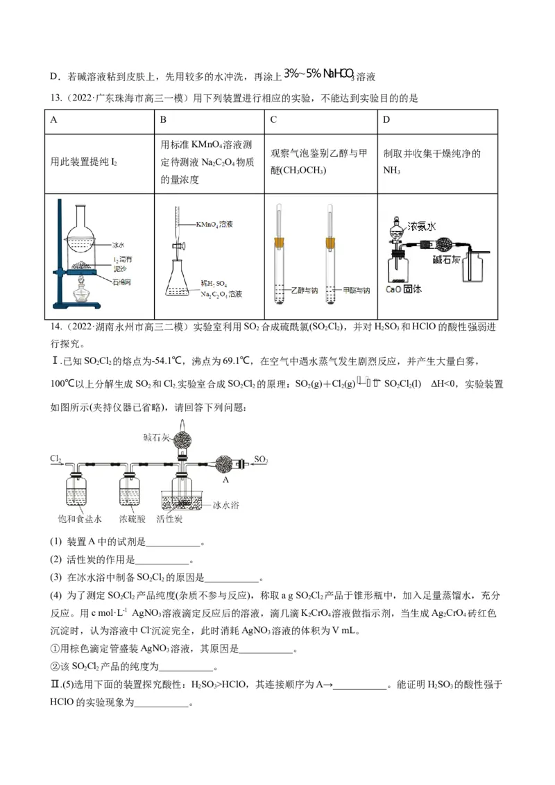 专题10化学实验综合探究（专练）-瞄准2023年高考化学二轮专题考点抢分计划（原卷版）_05高考化学_新高考复习资料_2023年新高考资料_二轮复习