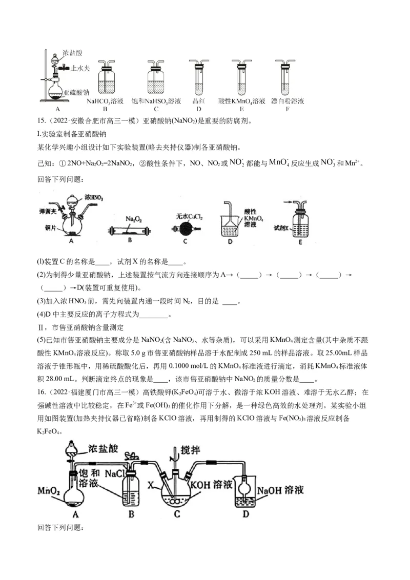 专题10化学实验综合探究（专练）-瞄准2023年高考化学二轮专题考点抢分计划（原卷版）_05高考化学_新高考复习资料_2023年新高考资料_二轮复习